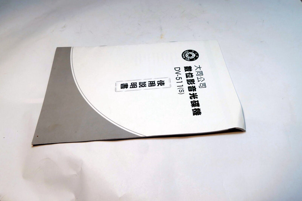 Manual Instruction Guide for Tatung DV-511 (S) remote  (Chinese language only)