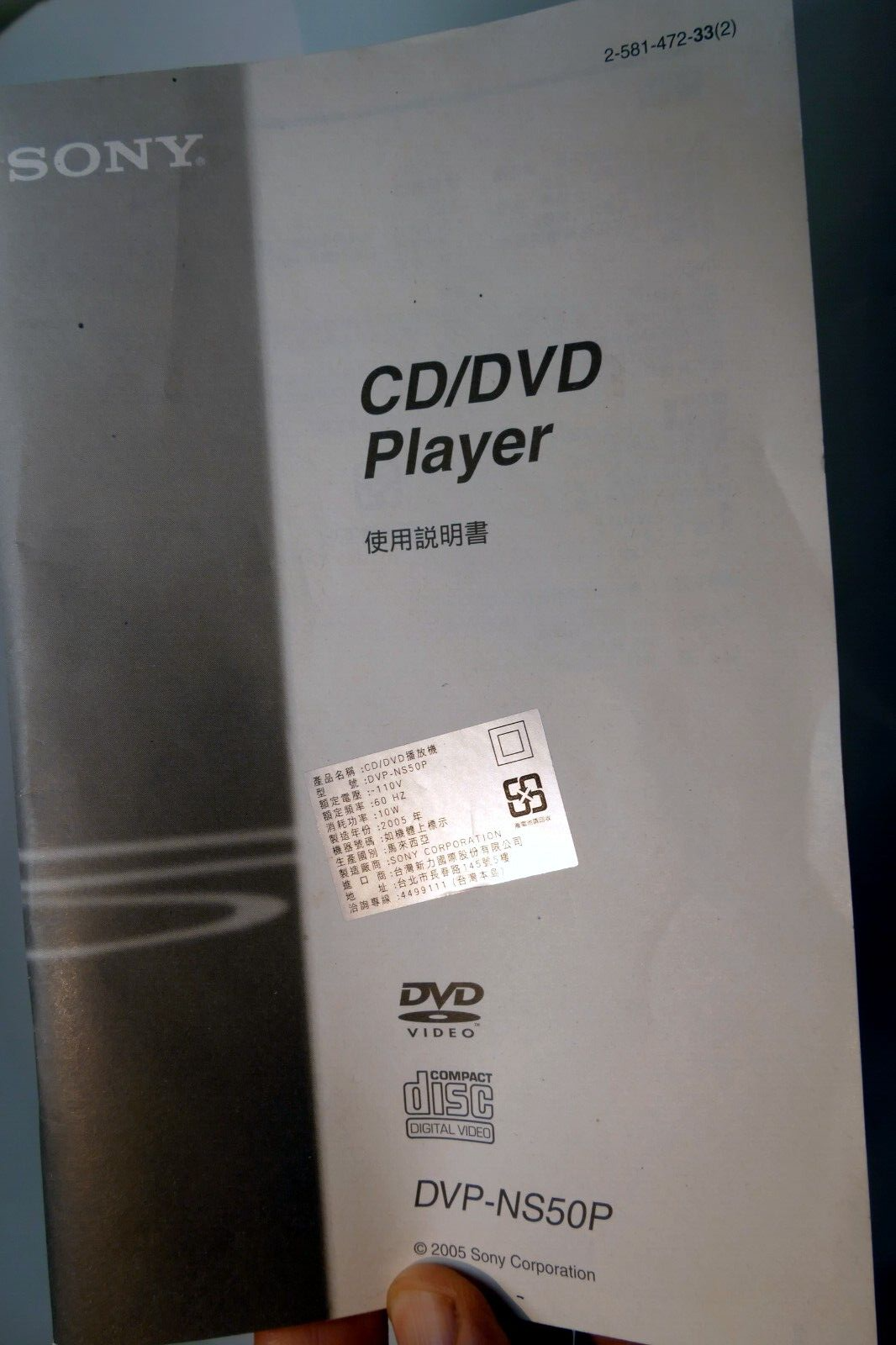 Manual Instruction Guide for  Sony DVD DVP-NS50P player (Chinese langiage only)