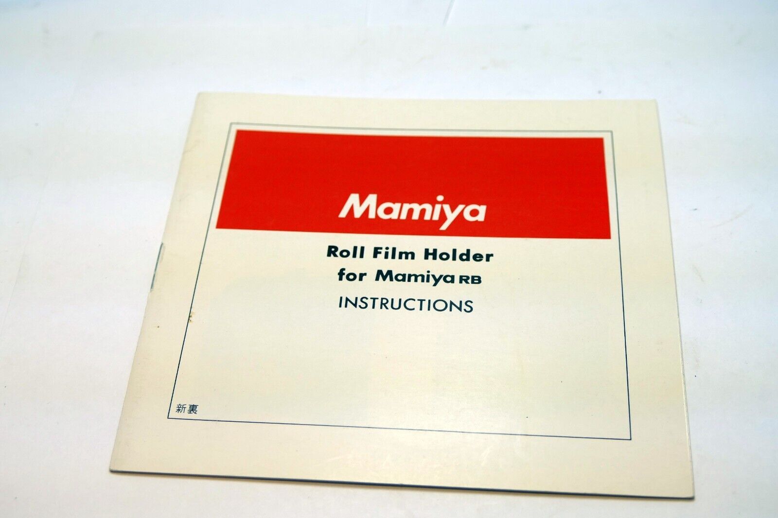 Mamiya RB67 6X7 Roll Film Back Holder OWNER'S MANUAL GUIDE Instructions