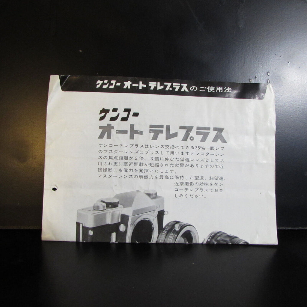 M42 Kenko Auto Teleplus Teleconverter lens Guide Brochure O401517