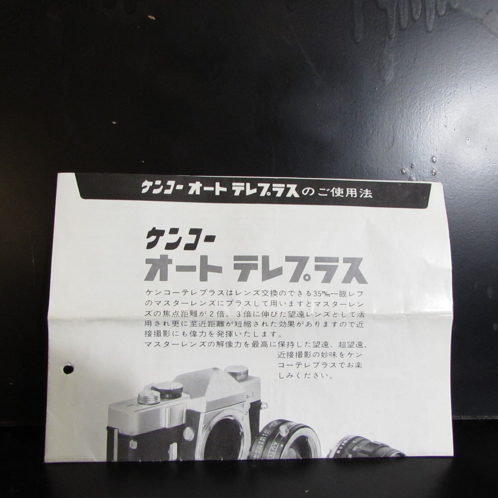 Kenko Auto Teleplus M42 Teleconverter lens Brochure Guide 1970's  O401515