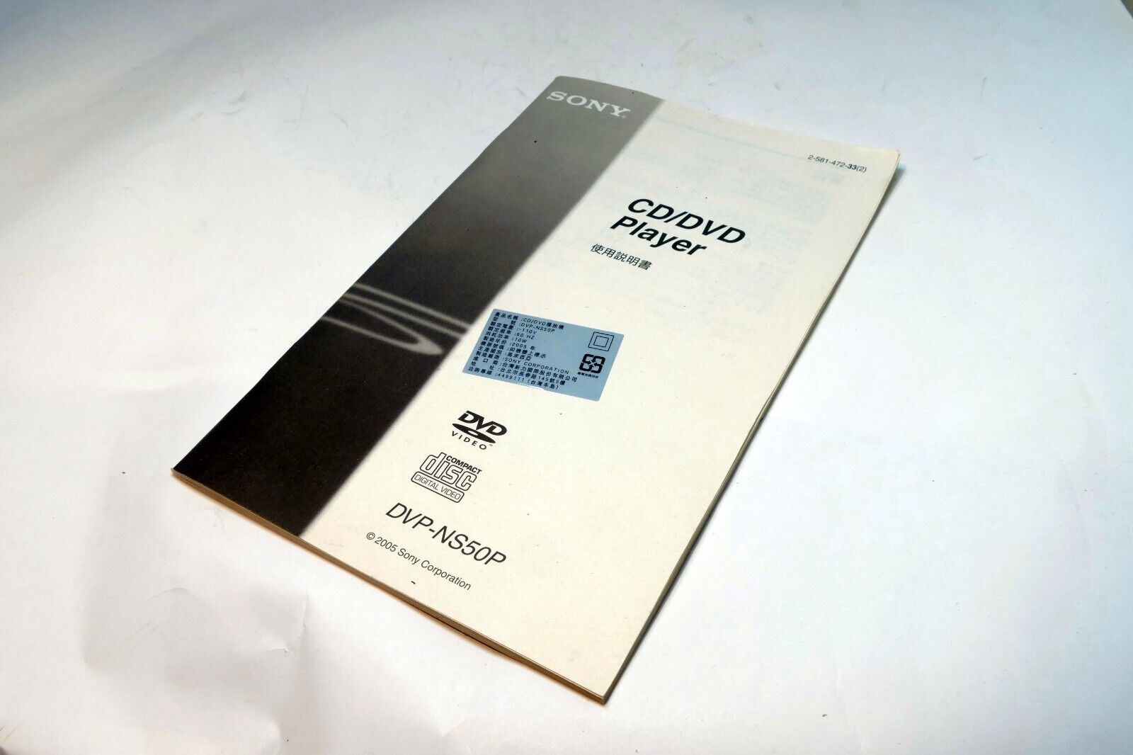Manual Instruction Guide for  Sony DVD DVP-NS50P player (Chinese langiage only)